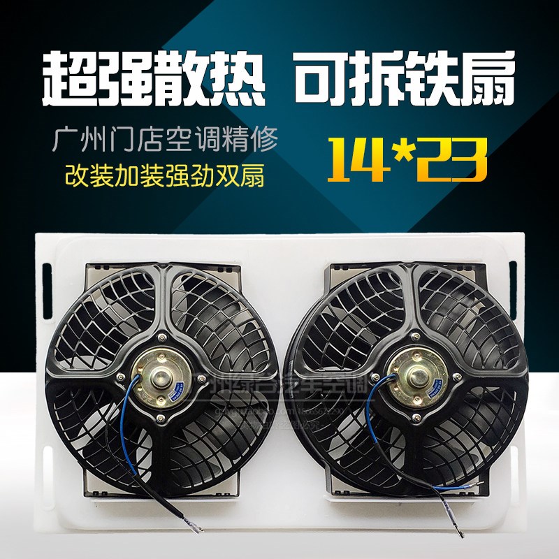 14X23电子扇80W大功率12v 汽车空调改装水箱冷凝器散热风扇24v