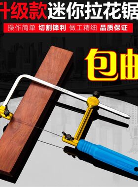 鱼牌迷你曲线锯U型锯小手锯木工拉花锯钢丝锯拉线锯子DIY模型锯弓