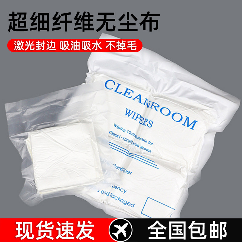 手机屏幕维修压屏擦拭布 无尘贴膜工业除尘清洁布 4寸超细无尘布