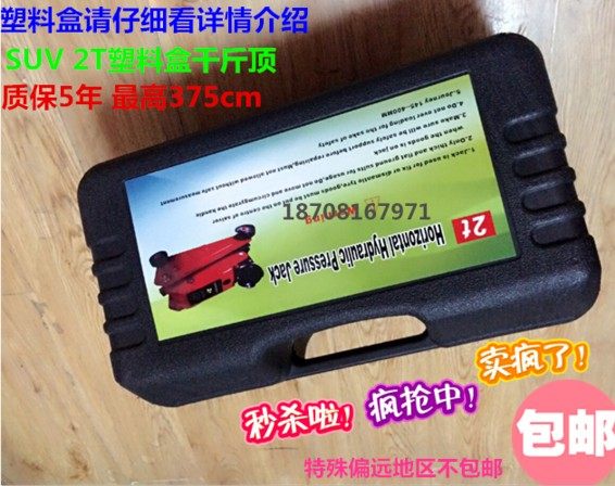 SUV2吨卧式胶盒千斤顶 汽车轿车小车液压 手动车载换轮胎工具