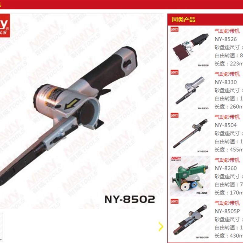 台湾耐威NY-8502/8503/8504/8505P气动砂带机环带砂光带式抛光机