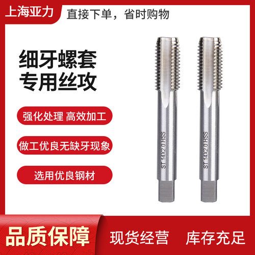 供应优质  细牙螺套丝攻  丝攻  ST8--ST24