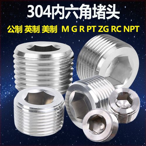 G管堵1/8 1/4RC闷头内六角ZG喉塞M10M14M16M18M20外丝堵头3/8 1/2