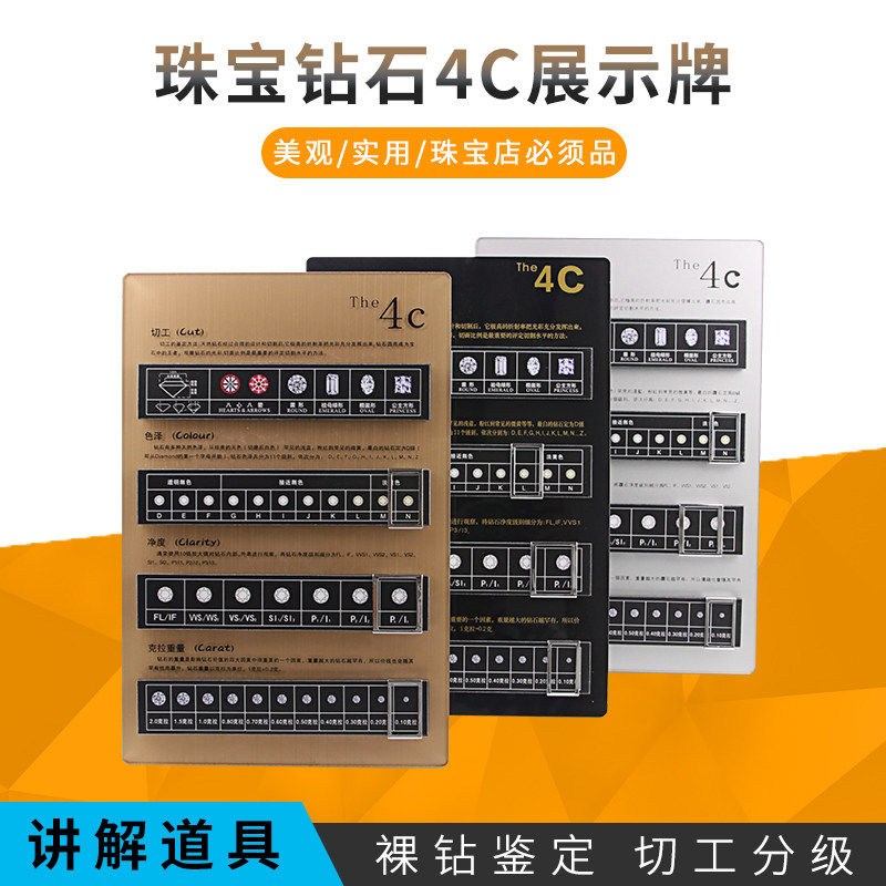 钻石鉴定用品4C展示牌钻石等级讲解牌珠宝店铺亚克力亮面钻石4C牌