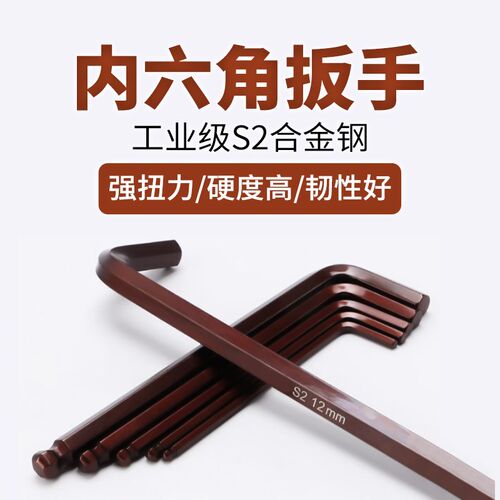 S2内六角扳手单个加长球头高强度六棱扳手内6角加硬螺丝扳手5/4mm