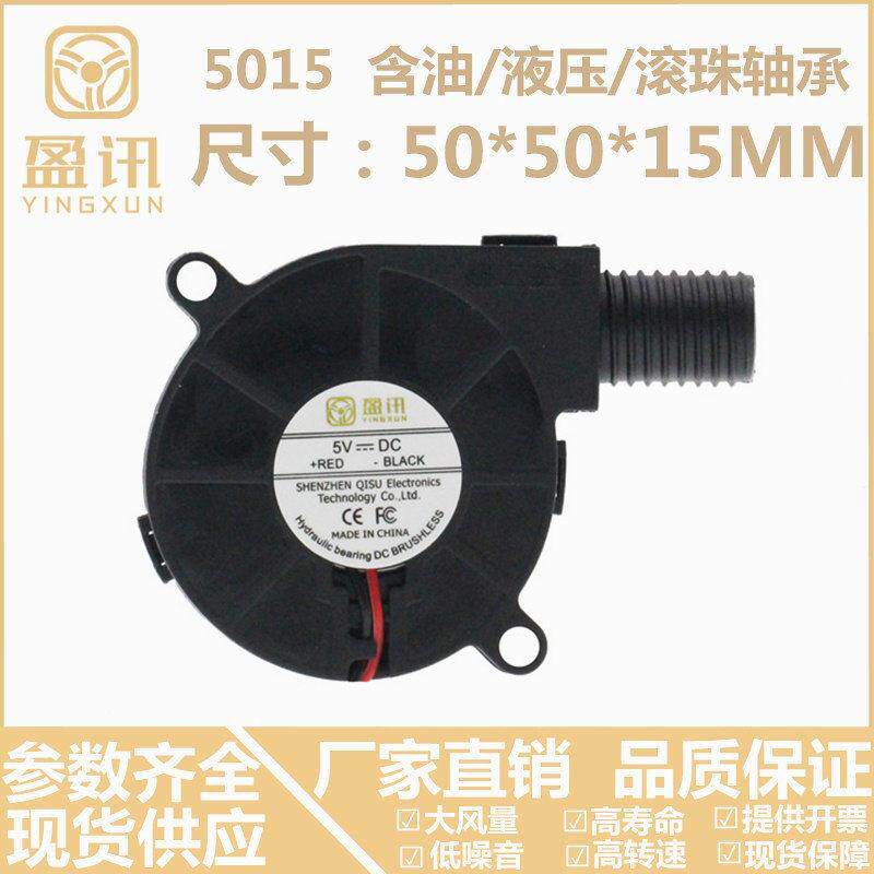 双滚珠轴承5015 5CM涡轮鼓风机加湿器24V12V5V圆头聚风散热风扇