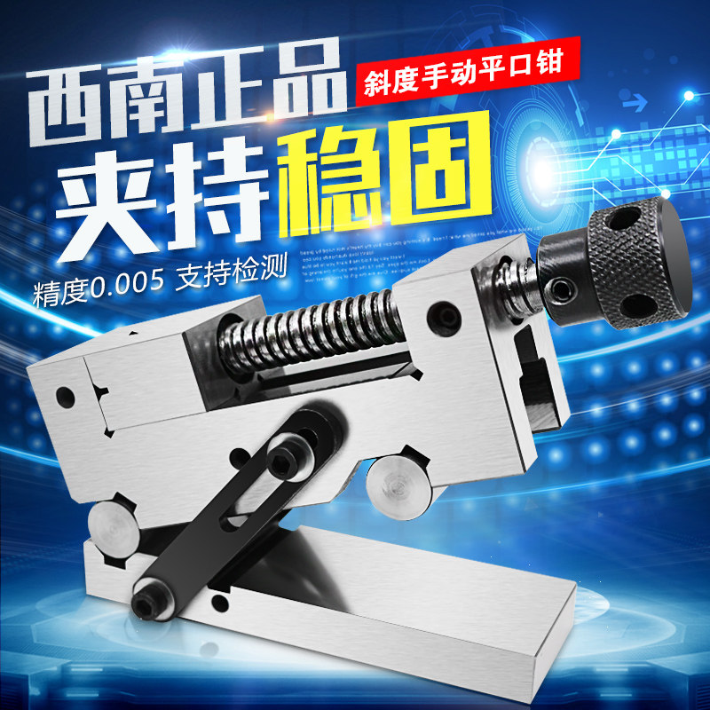 西南SWT手动正弦工具万力 斜度平口钳批士磨床平口钳角度虎钳