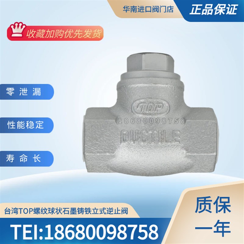 原装台湾TOP托普 丝扣蒸汽导热油止回阀 单向阀 升降式牙口逆止阀