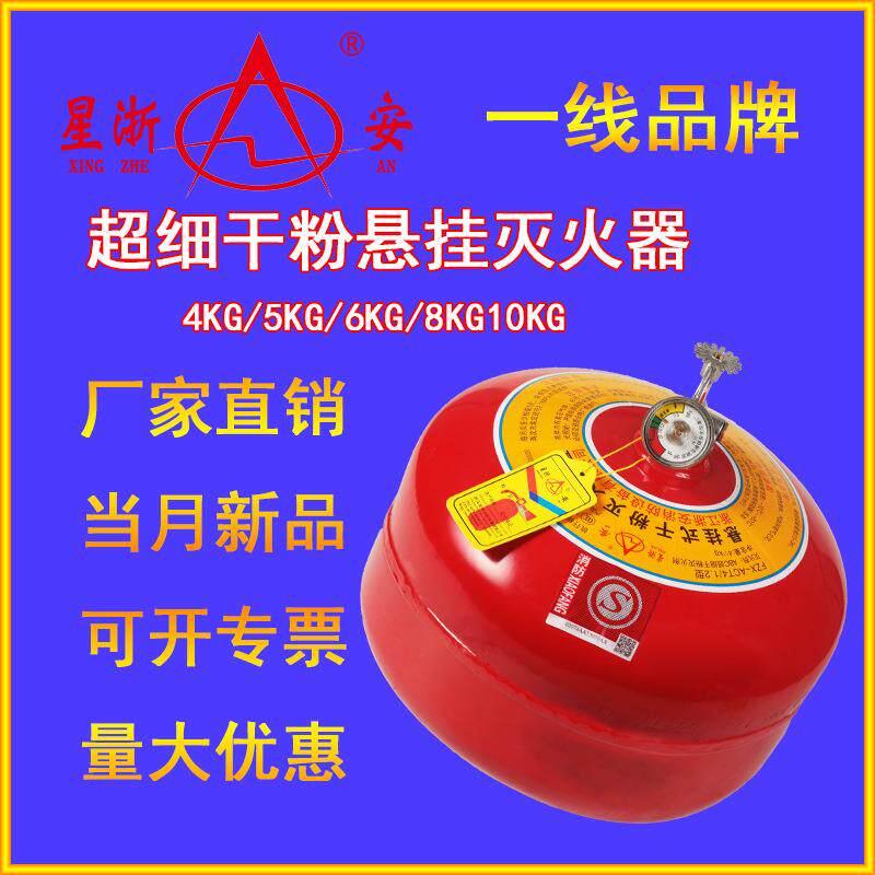 星浙安超细干粉悬挂灭