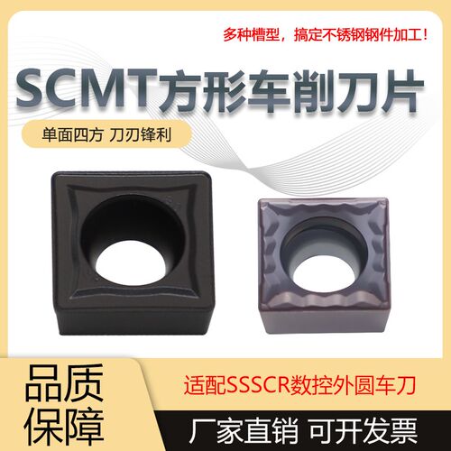 数控刀片 外圆车刀 单面刀片SCMT09T3 正方形 加工不锈钢钢件