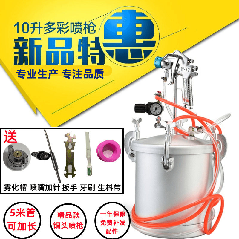 10升水包水多彩漆喷枪油漆喷漆枪乳胶漆喷涂机涂料包砂喷抢储水压