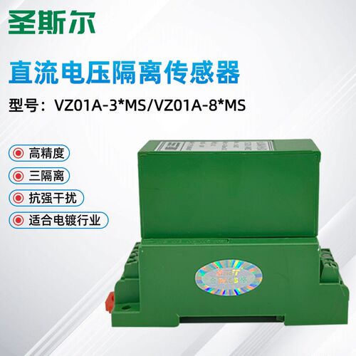 圣斯尔 CE-VZ01A-34MS/84MS/32MS直流电压隔离传感器 抗干扰强