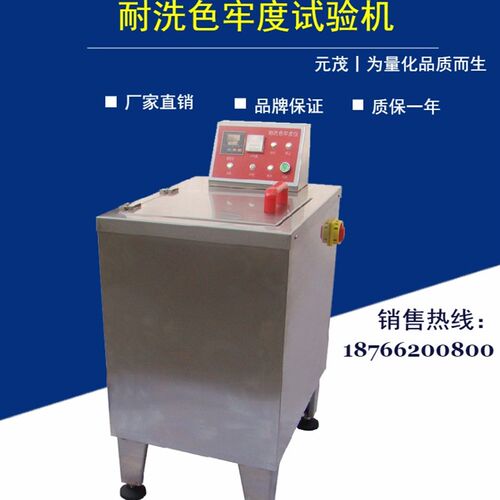 SW-8耐洗色牢度仪 水洗色牢度测试仪 耐水洗