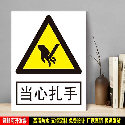 当心扎手防水PVC黏性贴
