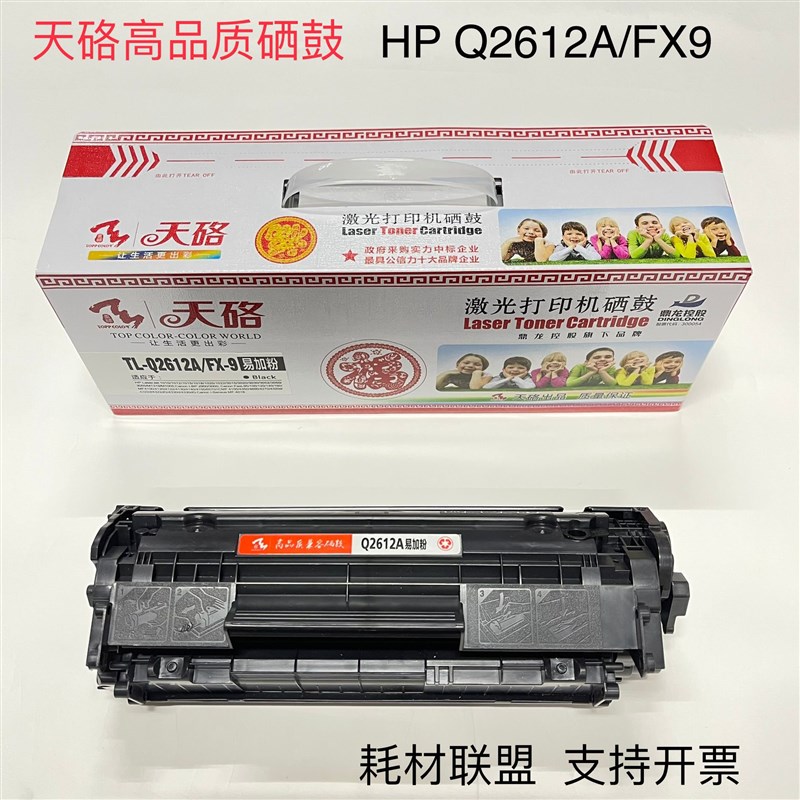 鸿福版天硌HP2612A易加粉硒鼓 HP1010 1020 1022 M1319 1005硒鼓