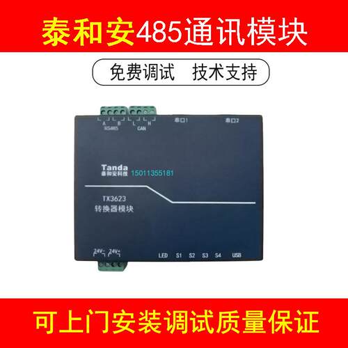 泰和安TX3623转换器模块