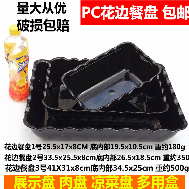 pc亚克力黑色塑料方盘冰盘加厚长方形点心托盘凉菜冷藏冰冻饺子盘