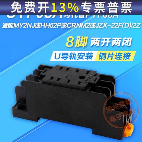 HH52P座MY2NJ小型中间电磁继电器底座座子CYF08插座PYF08A 2路8脚
