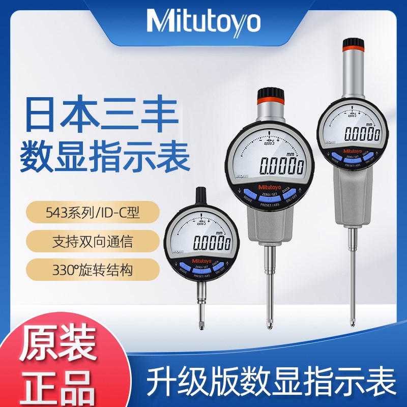 日本三丰Mitutoyo 数显千分表543-471B 491B 791B 高度计 高度规