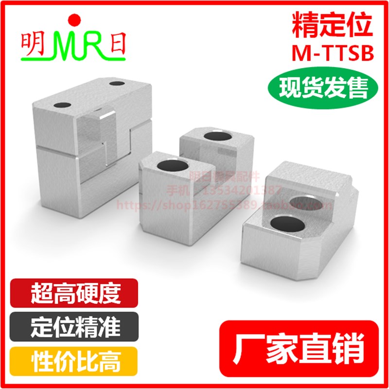 模具精定位M-TTSB20/30/40/50 边锁 定位块组件 厂家直销模具配件