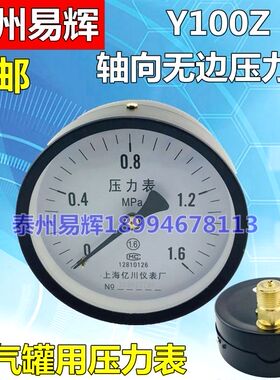 上海亿川Y100Z普通指针轴向压力表水压表 储气罐压力表16公斤压