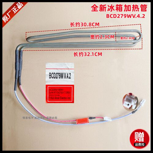 适用于星星BCD279WV.4.2冰箱化霜除霜加热管加热丝加热棒全新原厂