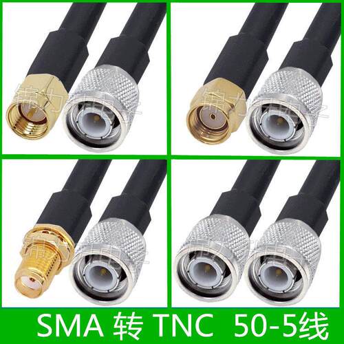 SMA转TNC连接线公头母50-