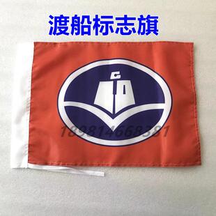 渡船标志旗 客船旗 渡轮旗 船用讯号旗 35*50厘米 60*70厘米 满旗