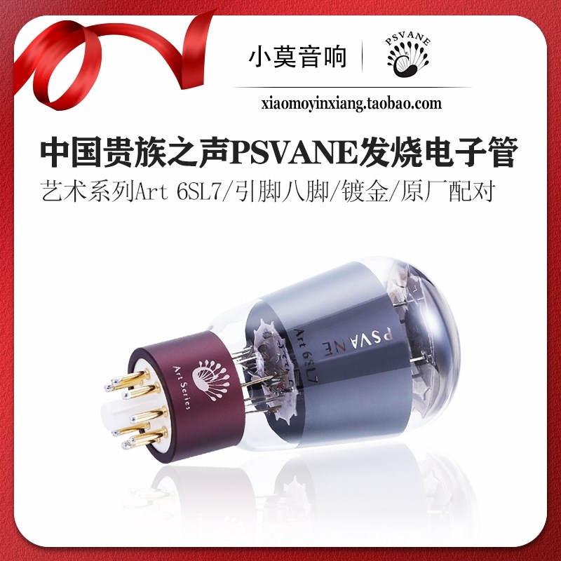 中国 PSVANE贵族之声艺术系列ART 6SL7替换ECC35/6N9P/6H9C电子管