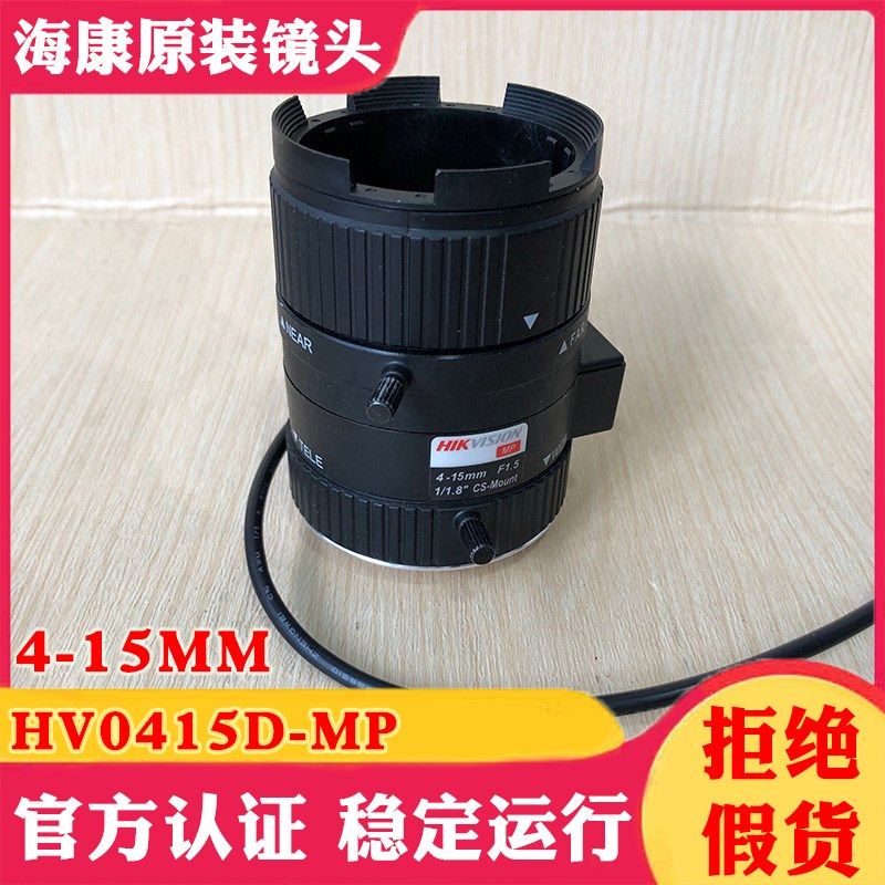 海康威视HV0415D-MP 4-15mm 海康照车牌 300万手动变焦高清镜头