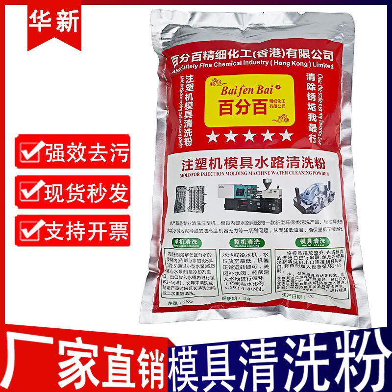 注塑机模具循环水路清洗粉 水塔除垢剂除锈油 冷却器降温剂除水碱