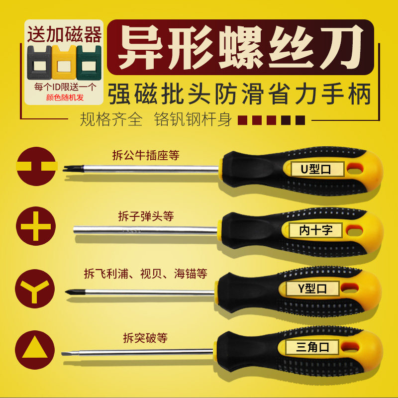 三角螺丝刀头y型异形套装人字起子u型插座专用内十字特殊y形图片