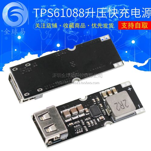 TPS61088升压快充电源模块 3.2V3.7V4.2V转5V9V12V手机QC快速充电