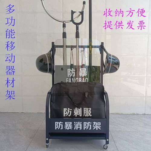 防暴装备架保安器材八件