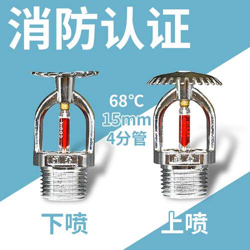 消防洒水上喷头专用4分