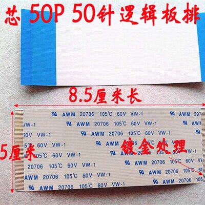 E129545 AWM 20861 105C 60V 印字20706逻辑板排线 50P 85mm长