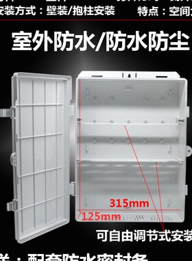 监控户外防水盒弱电箱室外接线盒abs塑料防雨电源交换机路由器