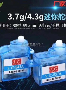 微型迷你遥控舵机3.7g 4.3g 固定翼小电直流 3.7克4.3克航模配件