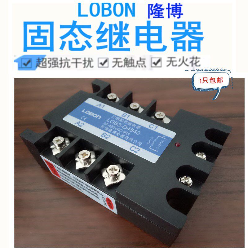 三相固态继电器3SSR-40DA隆博LBG3-D4840直流控交流DC-AC模块开关