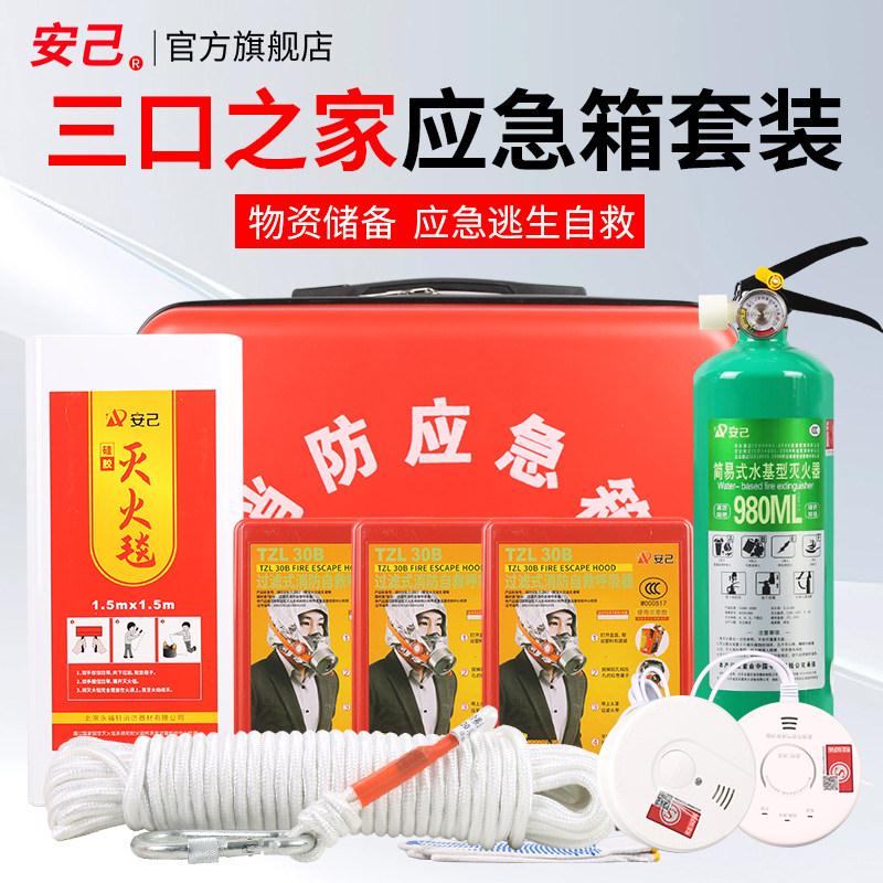 家庭安全消防应急箱水基