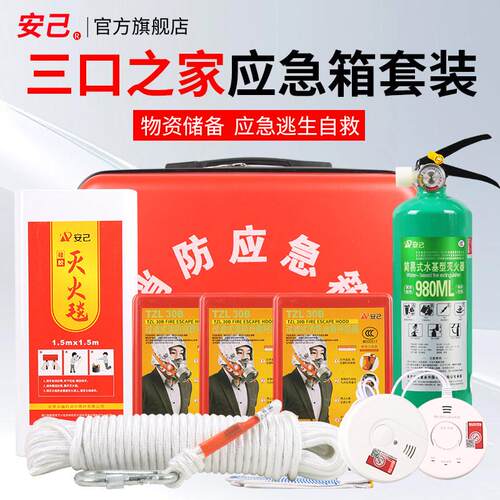 家庭安全消防应急箱水基