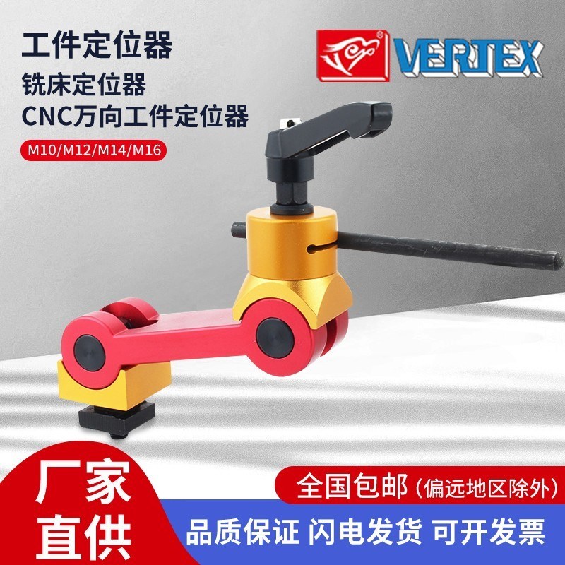 CNC加工中心铣床工件定位器机床工件多功能万向可调快速定位夹具