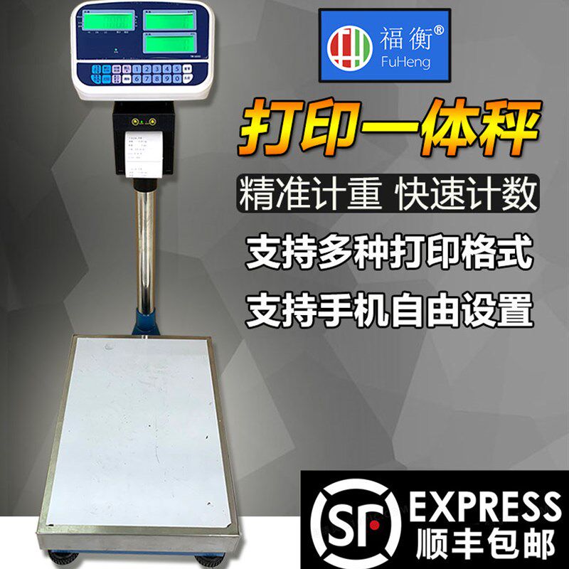 福衡一体打印秤全是款式支持小票/不干胶 手机设置多种标签格式