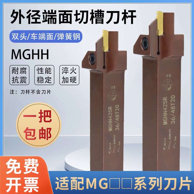 精车 外径端面切槽刀杆MGHH325/425双头数控切刀刀杆切断车床刀具