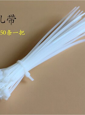 扎带白色尼龙自锁式尼龙扎带塑料扣束带线带水冷束管扎带50条包装