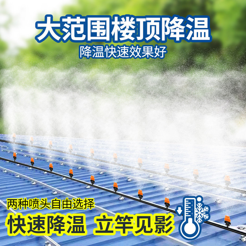 楼顶洒水器雾化喷雾喷头房顶喷淋自动浇水器厂房屋顶定时喷水降温