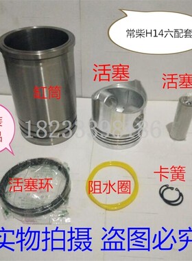 常柴H14六/四配套 水冷单缸柴油机/微耕机配件 缸套 活塞 活塞环