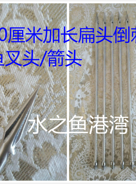 40厘米加长倒刺不锈钢单齿鱼叉头青蛙螃蟹鳗鱼甲鱼龙虾水鼠箭