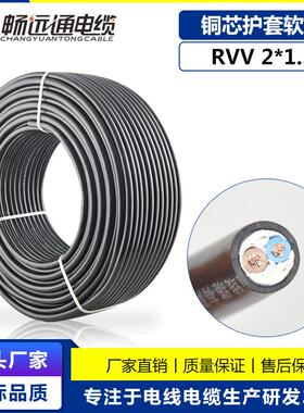 电线RVV2*1.5平方 2芯软铜黑色护套线 小型机械设备用电源线厂家