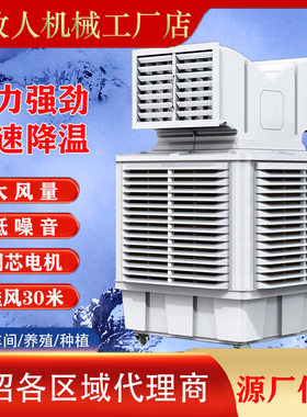 移动式环保空调车间工厂挂墙湿帘蒸发式水空调养殖工业水冷风机